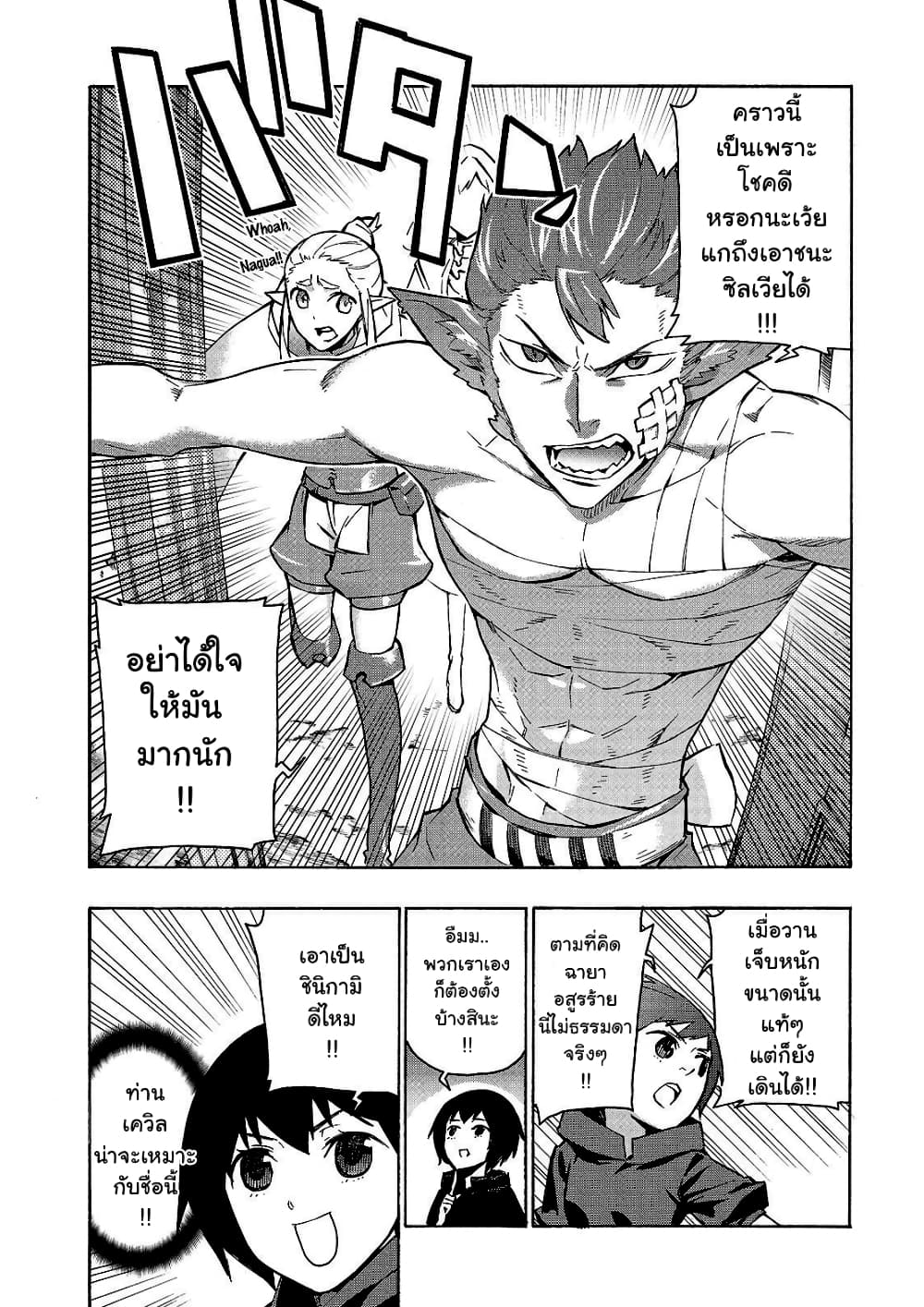 อ่านการ์ตูน Kuro no Shoukanshi 49 ภาพที่ 5