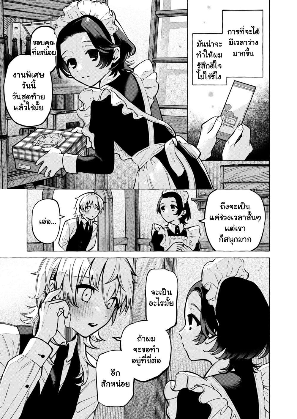 อ่านการ์ตูน Otokonoko mo Maid Fuku de Kawaikunatte Ii desu ka? 1.2 ภาพที่ 4