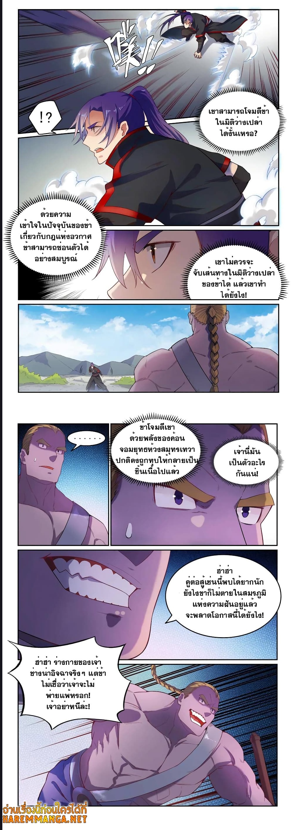 อ่านการ์ตูน Bailian Chengshen 587 ภาพที่ 4