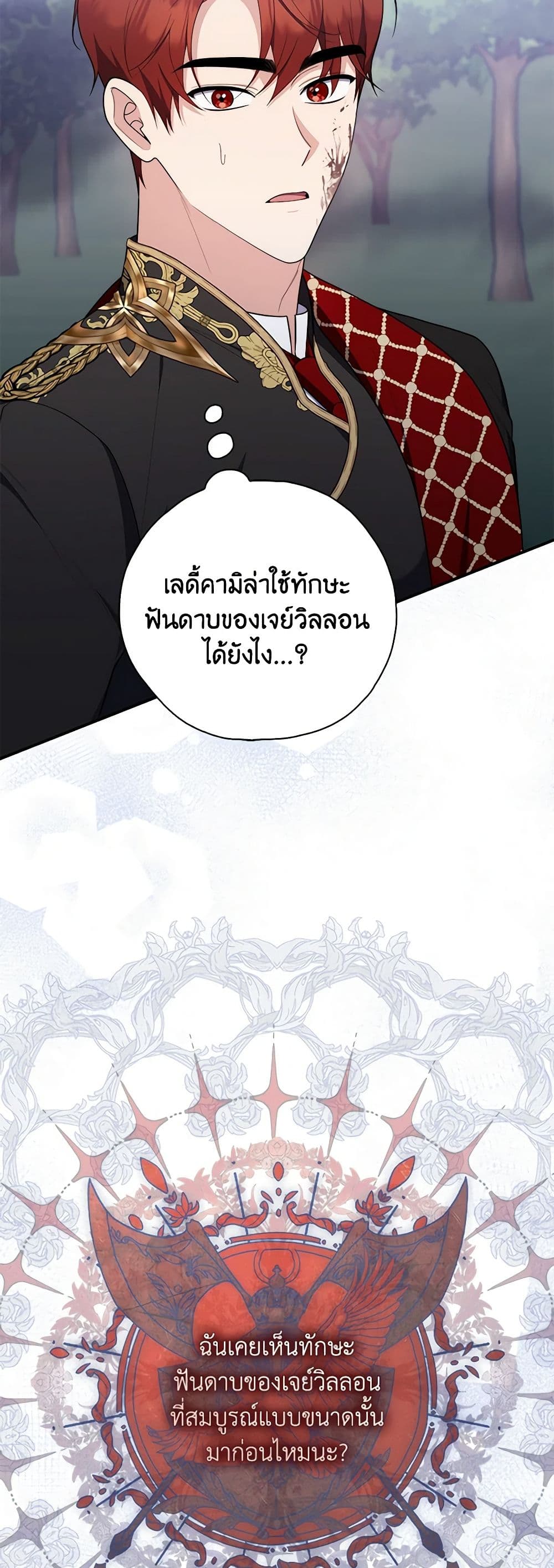 อ่านการ์ตูน Fortune-Telling Lady 54 ภาพที่ 44