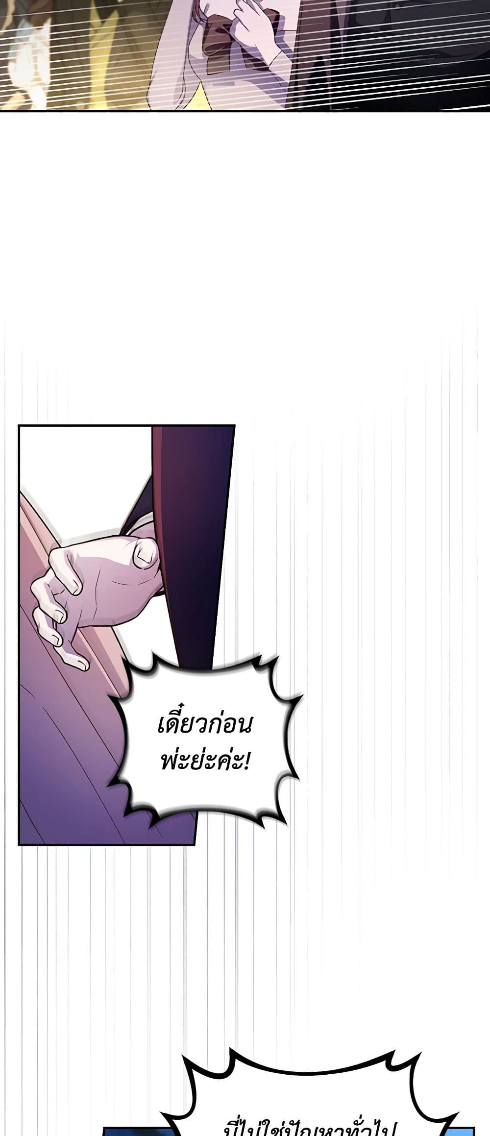 อ่านการ์ตูน How to Hide the Emperor’s Child 58 ภาพที่ 23