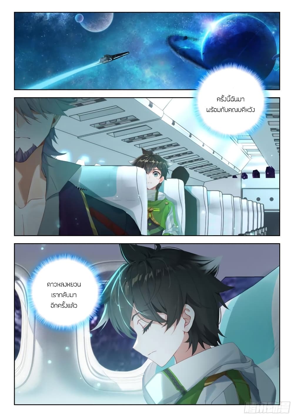 อ่านการ์ตูน Douluo Dalu IV 381 ภาพที่ 18