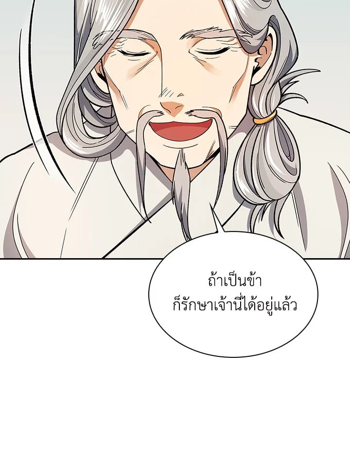 อ่านการ์ตูน Storm Inn 81 ภาพที่ 68