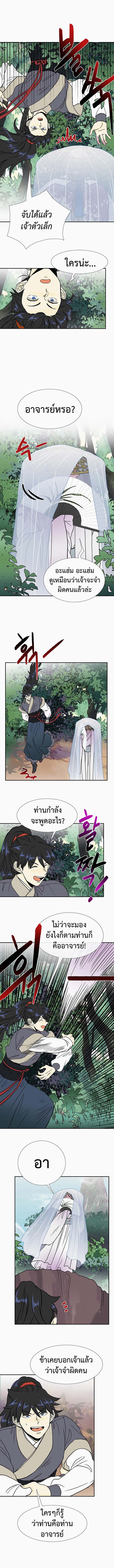 อ่านการ์ตูน The Scholar’s Reincarnation 135 ภาพที่ 2