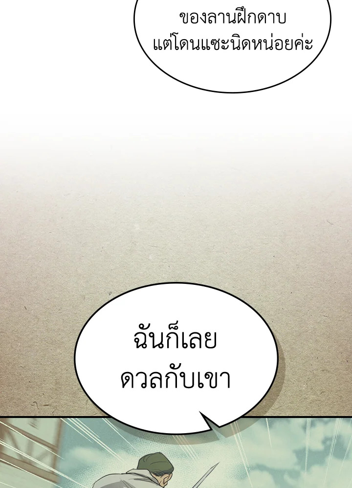 อ่านการ์ตูน The Lady and The Beast 103 ภาพที่ 53