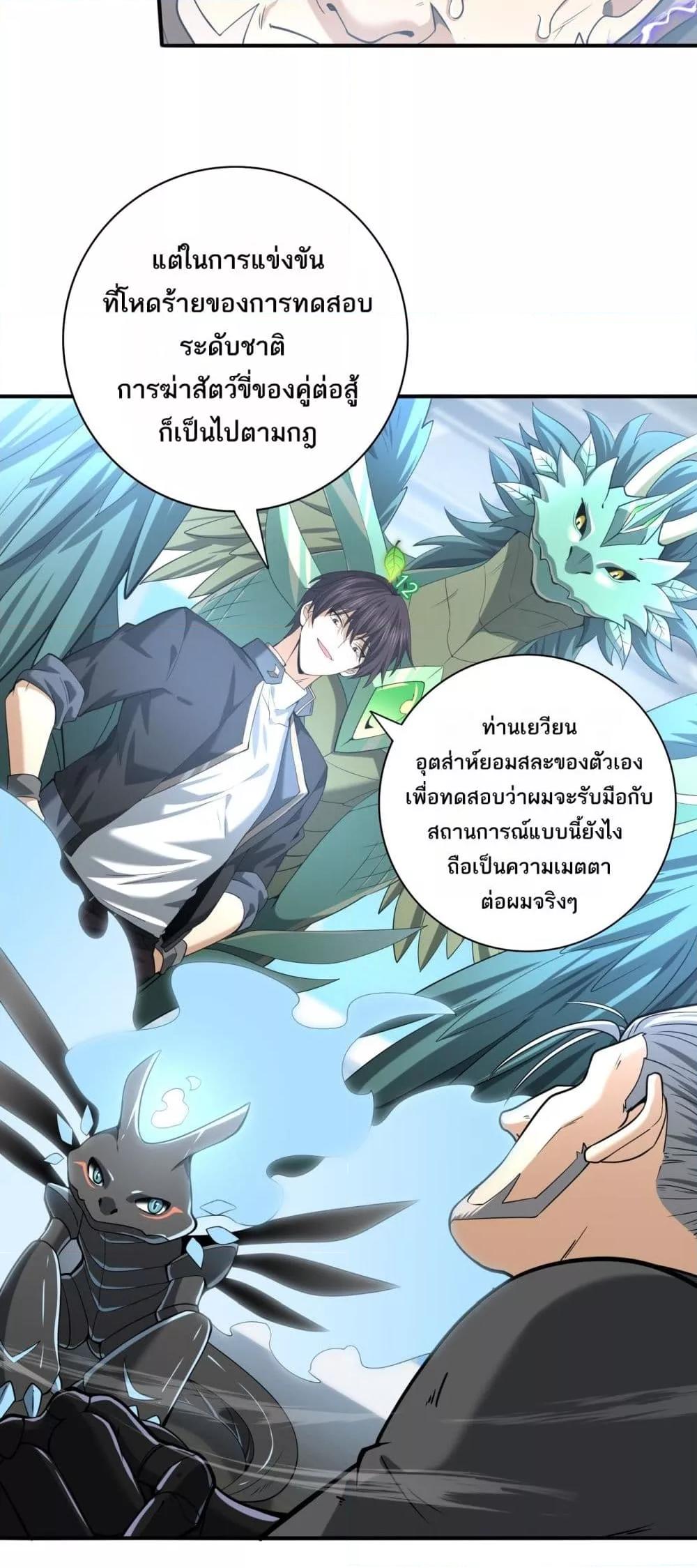 อ่านการ์ตูน I am Drako Majstor 48 ภาพที่ 4