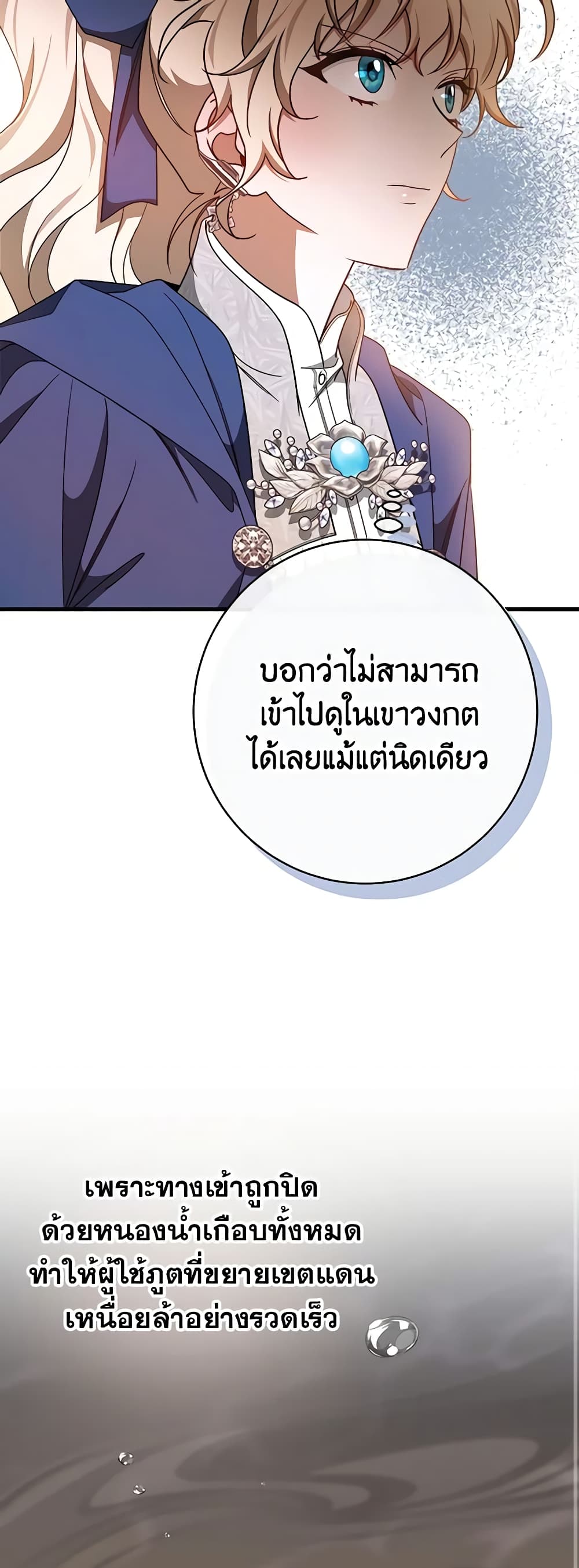 อ่านการ์ตูน The Hero’s Savior 88 ภาพที่ 9