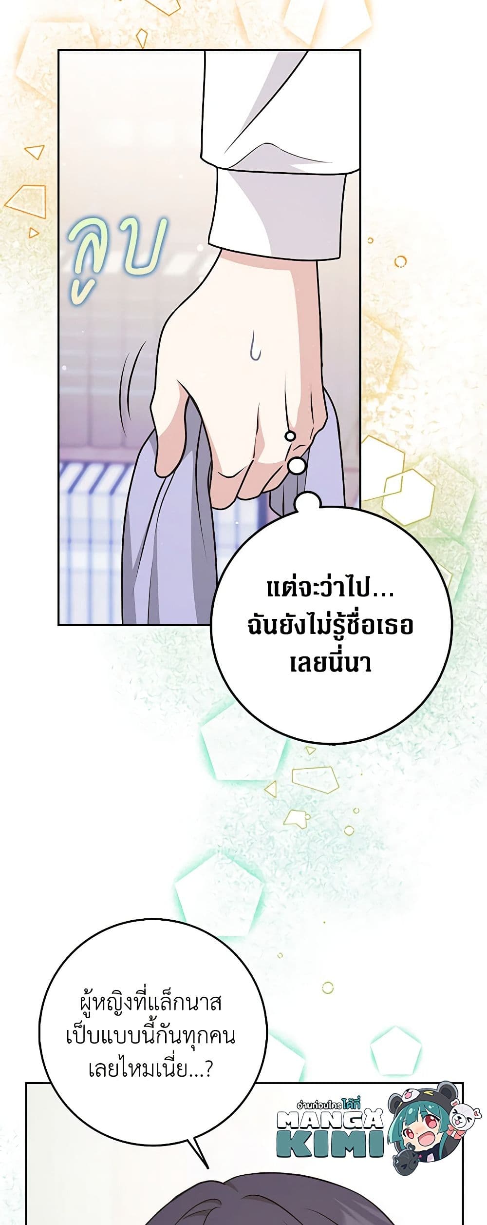 อ่านการ์ตูน Friends Shouldn’t Act This Way 24 ภาพที่ 59