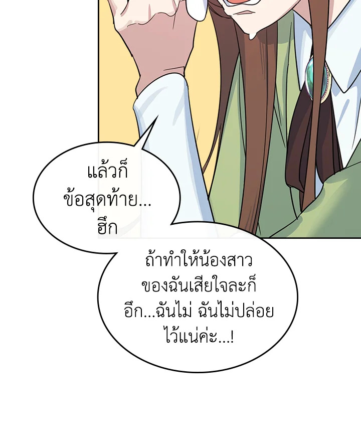 อ่านการ์ตูน The Lady and The Beast 69 ภาพที่ 19