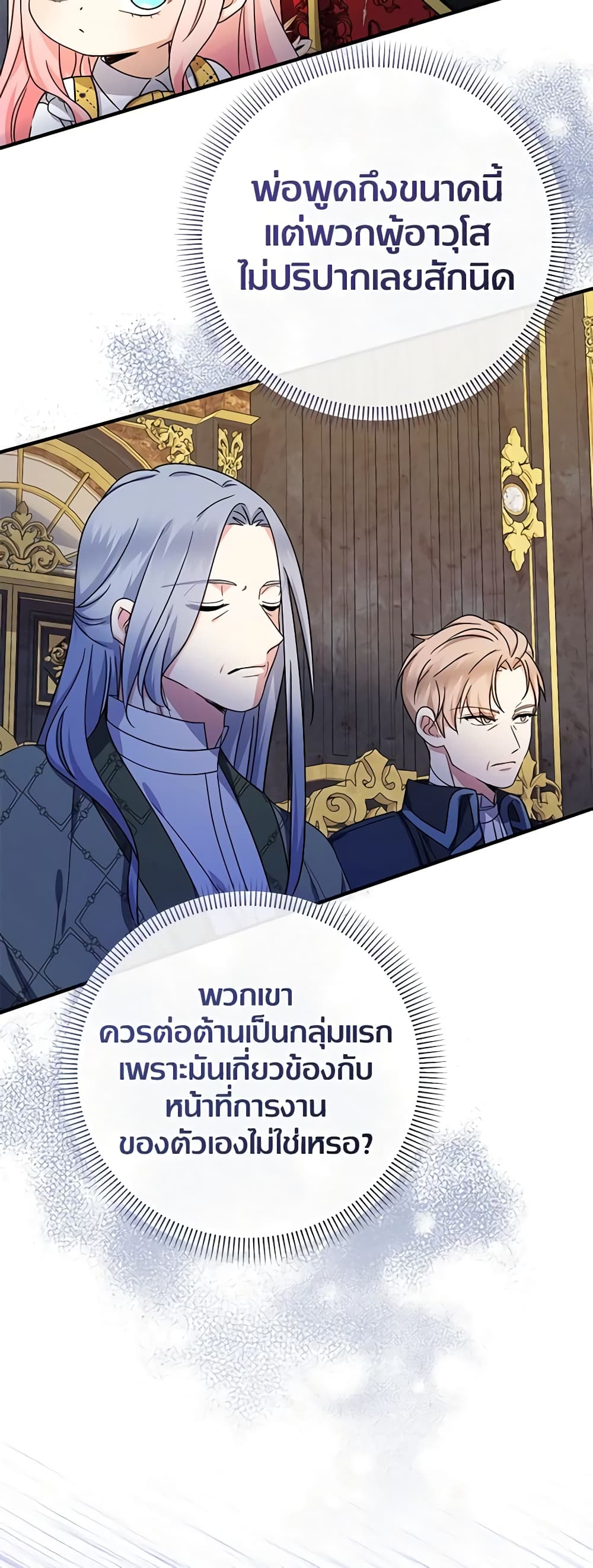 อ่านการ์ตูน Lord Baby Runs a Romance Fantasy With Cash 38 ภาพที่ 14