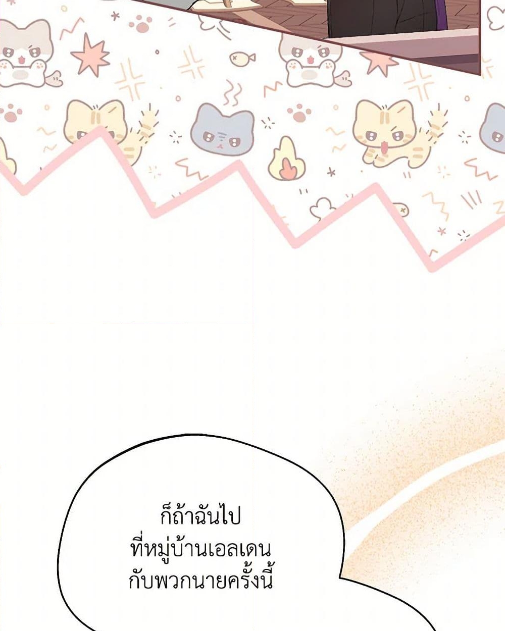 อ่านการ์ตูน Carefully Choosing a Husband 57 ภาพที่ 5