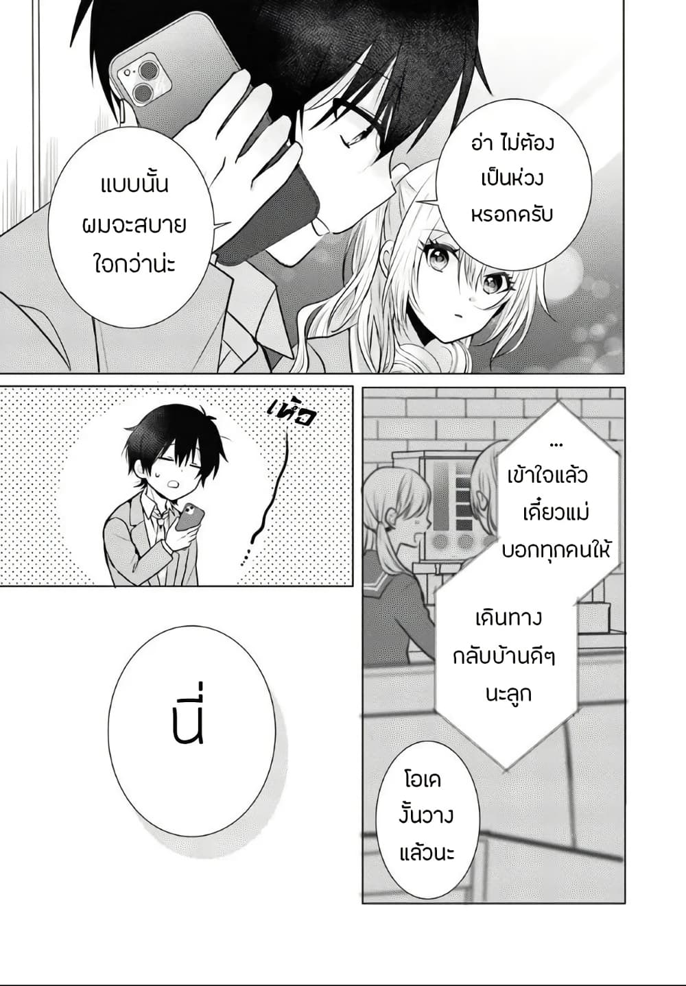 อ่านการ์ตูน Houkago, Family Restaurant de, Class no Ano Ko to 1 ภาพที่ 19