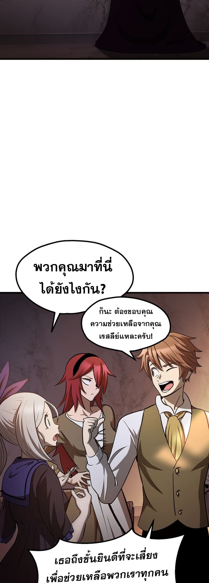 อ่านการ์ตูน Survival Of Blade King 233 ภาพที่ 19