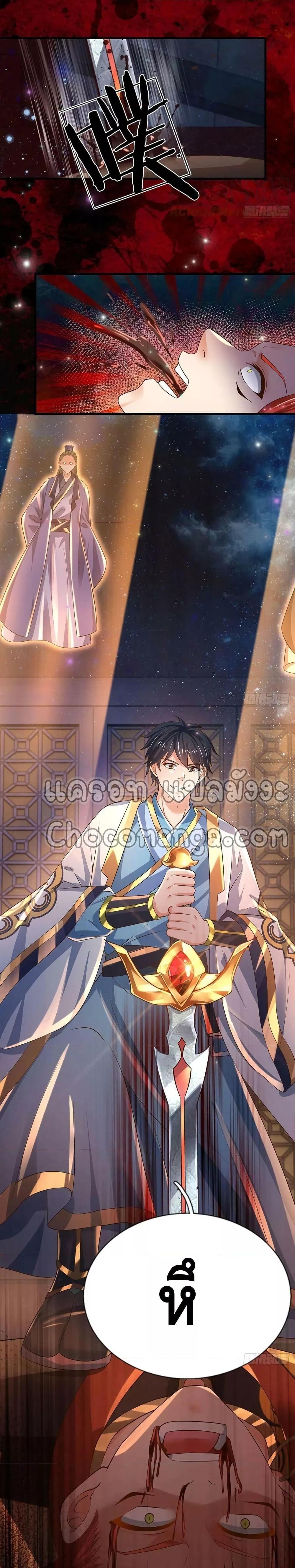 อ่านการ์ตูน Opening to Supreme Dantian 138 ภาพที่ 12