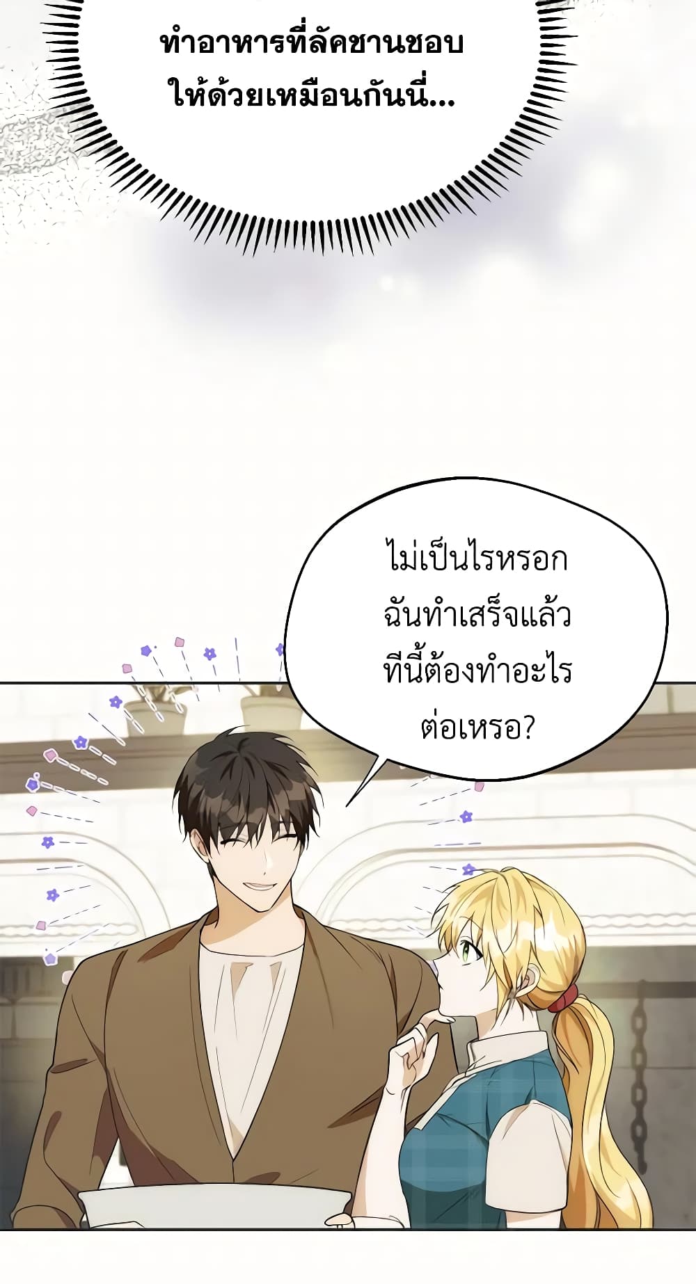 อ่านการ์ตูน Carefully Choosing a Husband 20 ภาพที่ 43