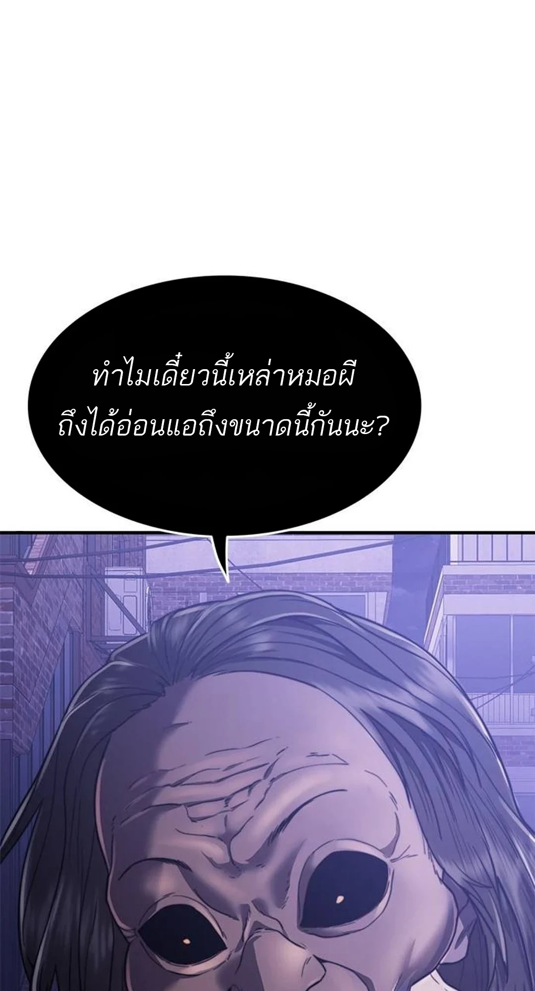 อ่านการ์ตูน Monster Eater 39 ภาพที่ 146