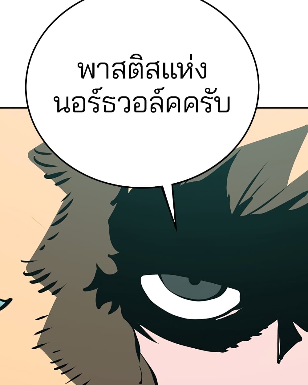 อ่านการ์ตูน Player 94 ภาพที่ 61