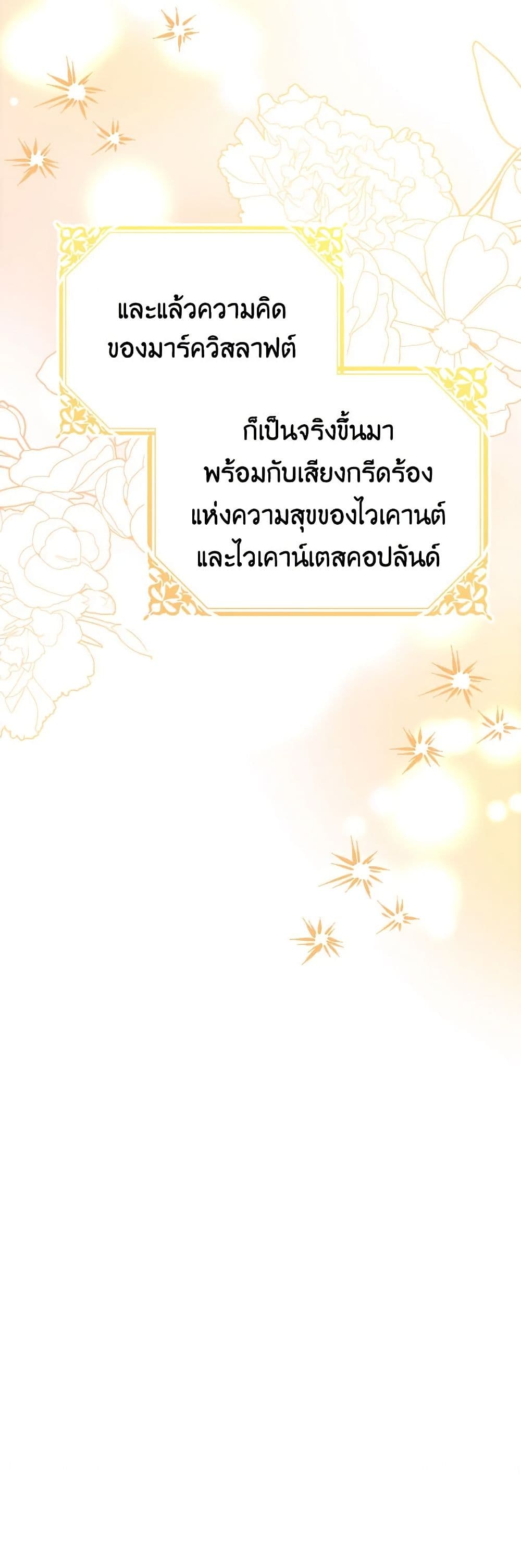 อ่านการ์ตูน My Dear Aster 71 ภาพที่ 51