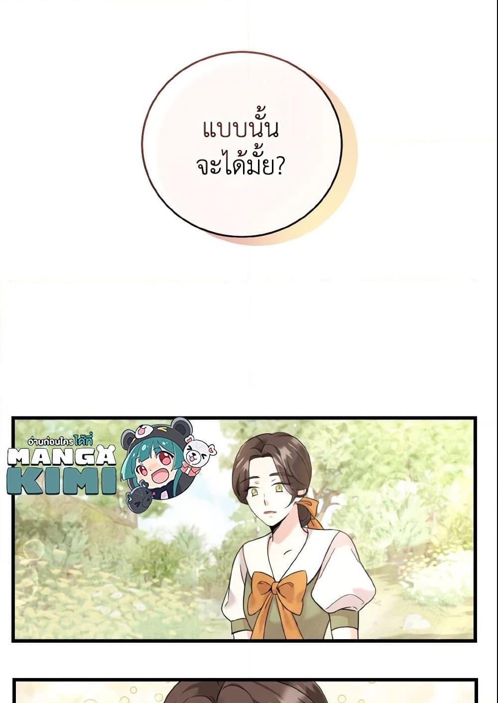 อ่านการ์ตูน Baby Pharmacist Princess 9 ภาพที่ 28