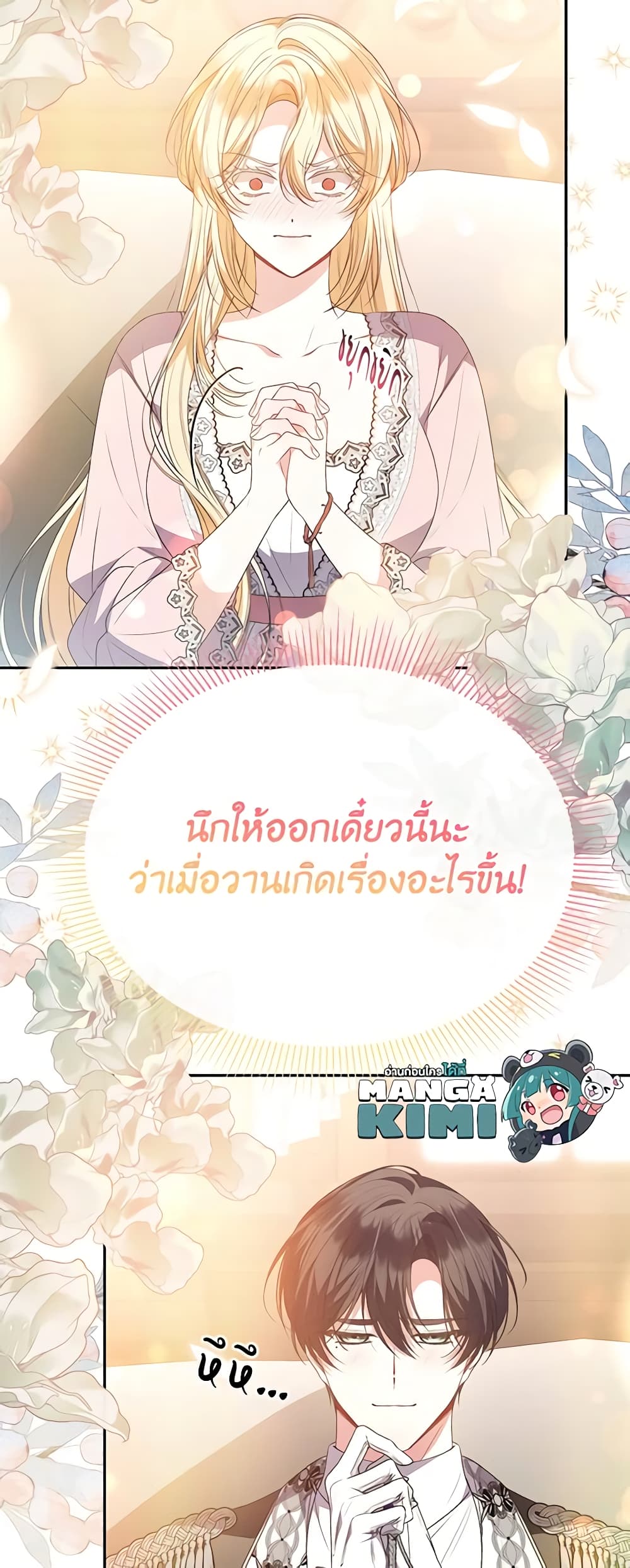 อ่านการ์ตูน The Real Daughter Is Back 103 ภาพที่ 60