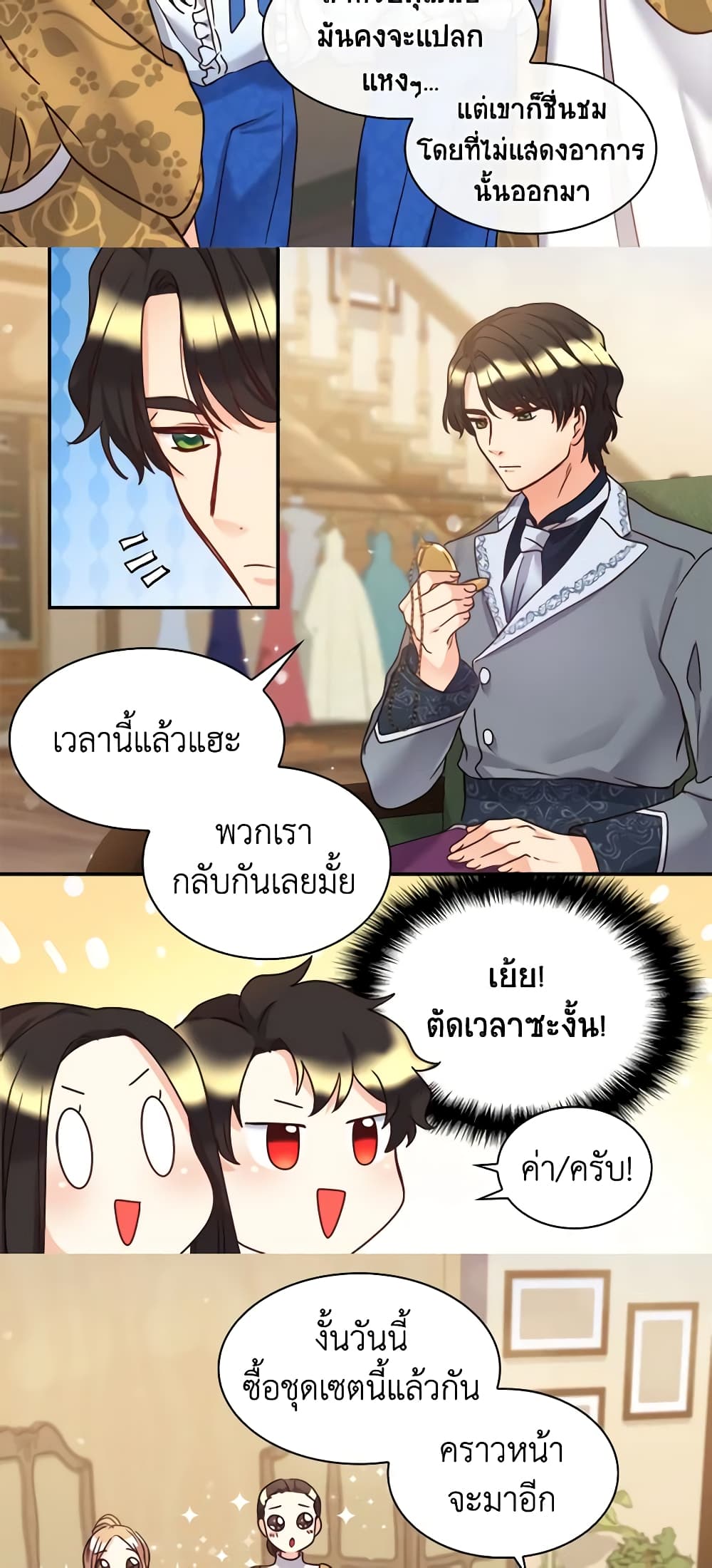 อ่านการ์ตูน The Twins’ New Life 81 ภาพที่ 21