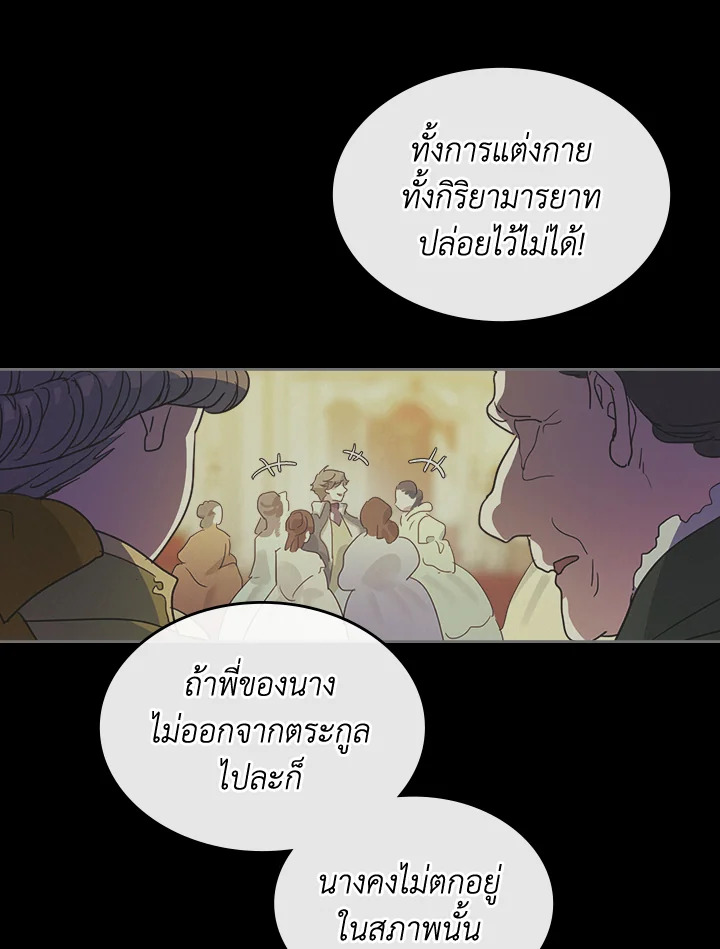 อ่านการ์ตูน The Lady and The Beast 66 ภาพที่ 61