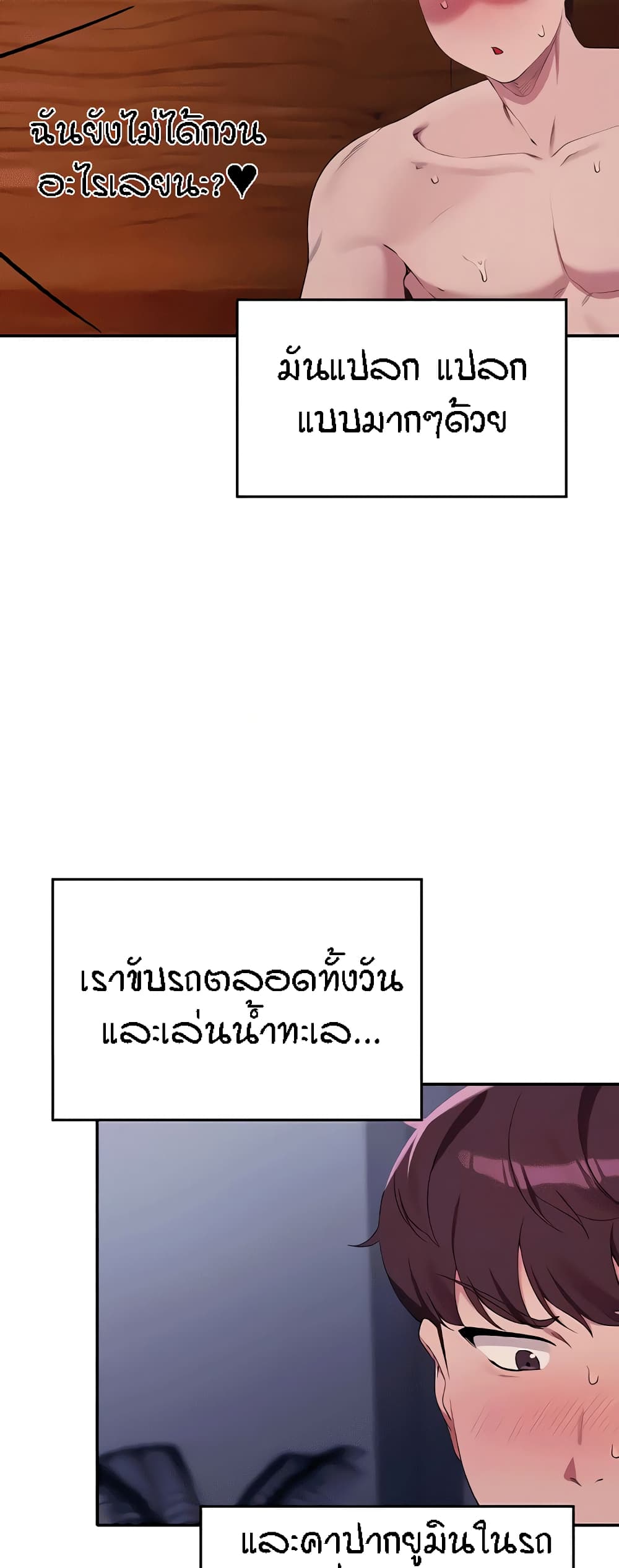 อ่านการ์ตูน Is There No Goddess in My College? 114 ภาพที่ 20