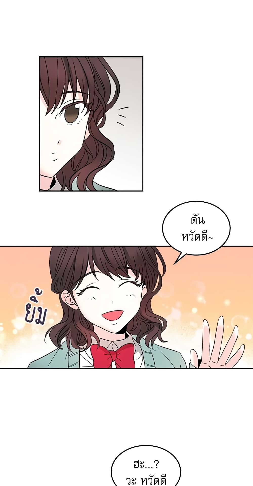 อ่านการ์ตูน My Life as an Internet Novel 8 ภาพที่ 38