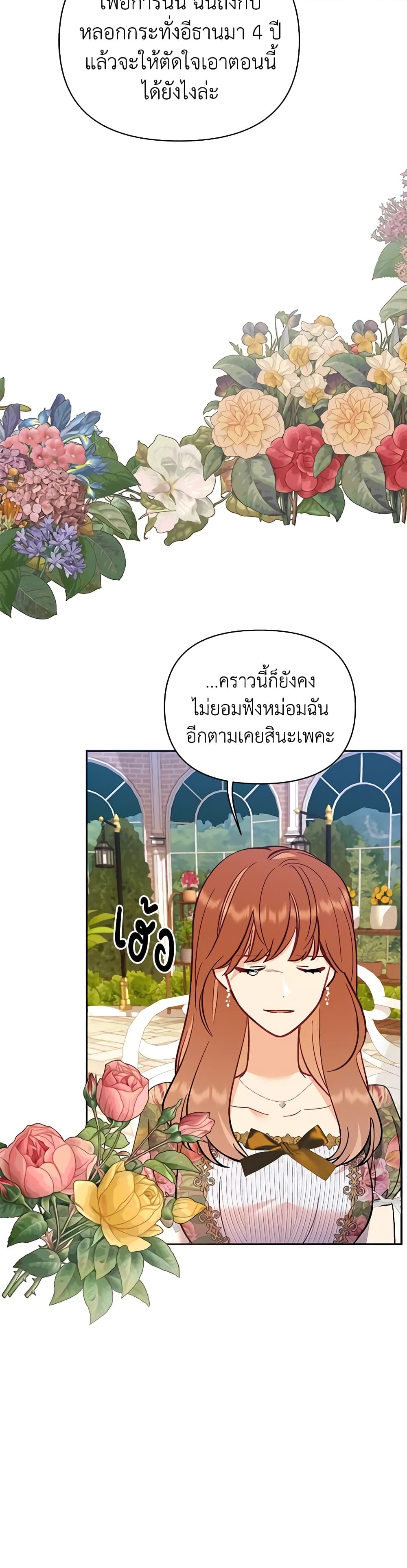 อ่านการ์ตูน Finding My Place 67 ภาพที่ 37