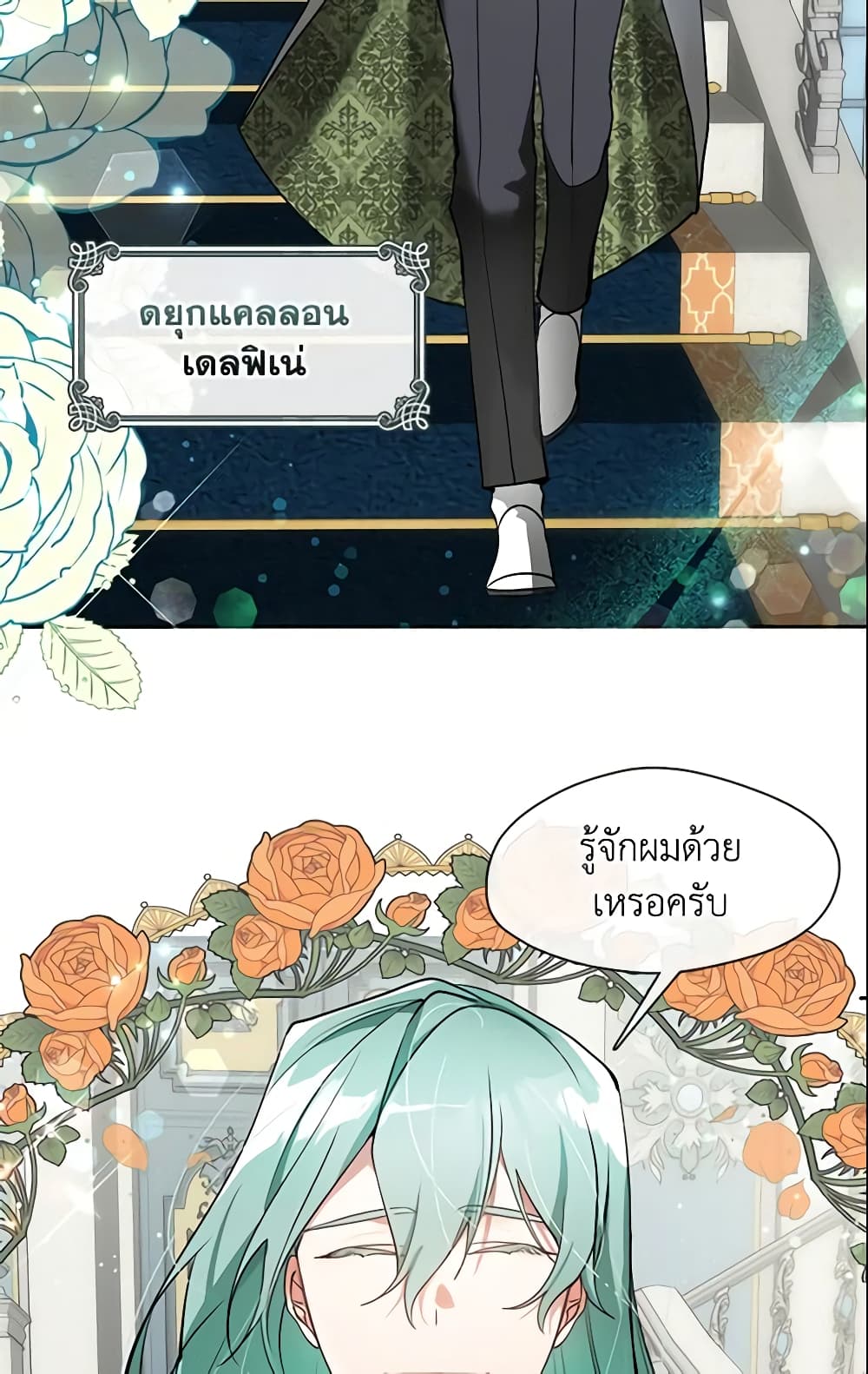 อ่านการ์ตูน I Failed To Throw The Villain Away 30 ภาพที่ 44