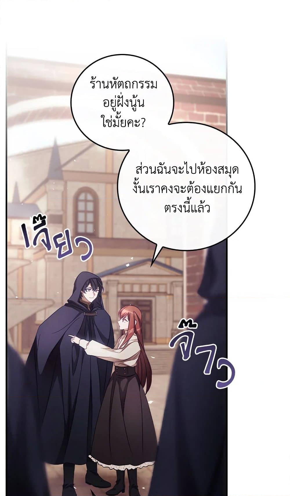 อ่านการ์ตูน I Can See Your Death 16 ภาพที่ 20