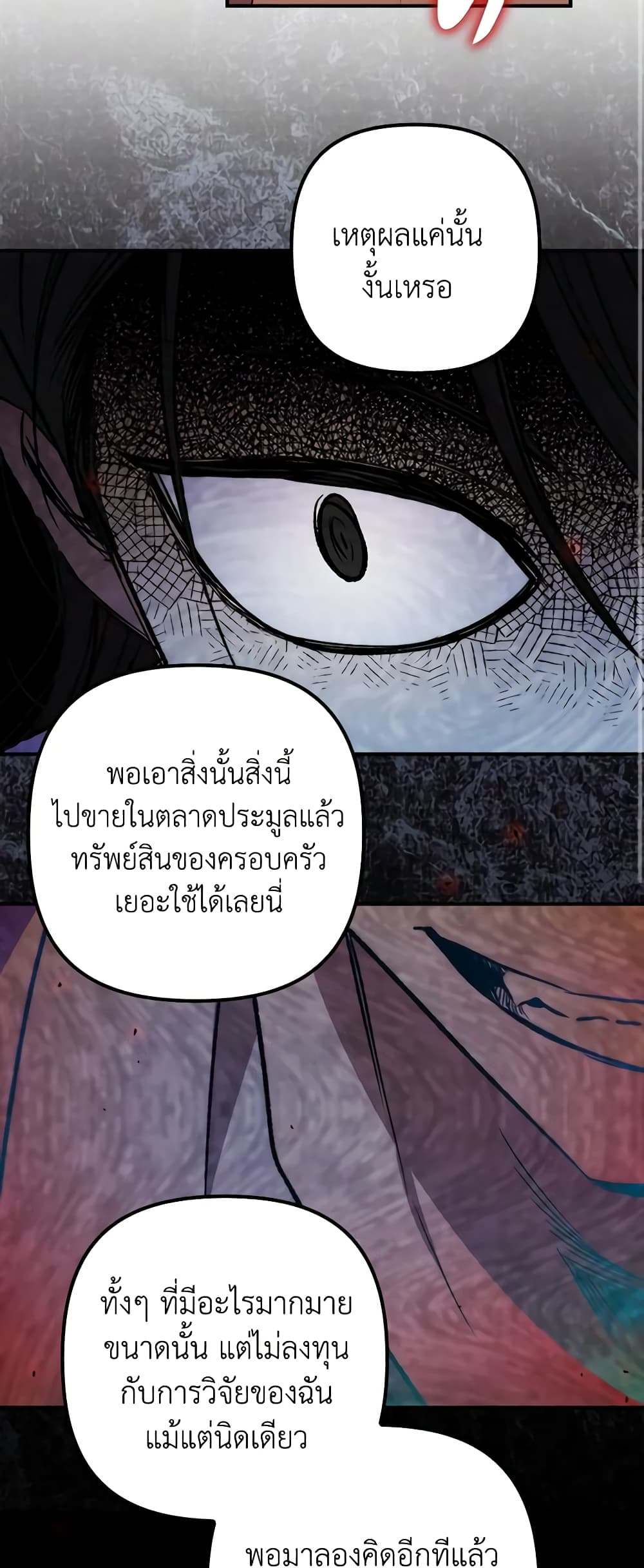 อ่านการ์ตูน I’m Dead, But the Hero Went Crazy 33 ภาพที่ 12