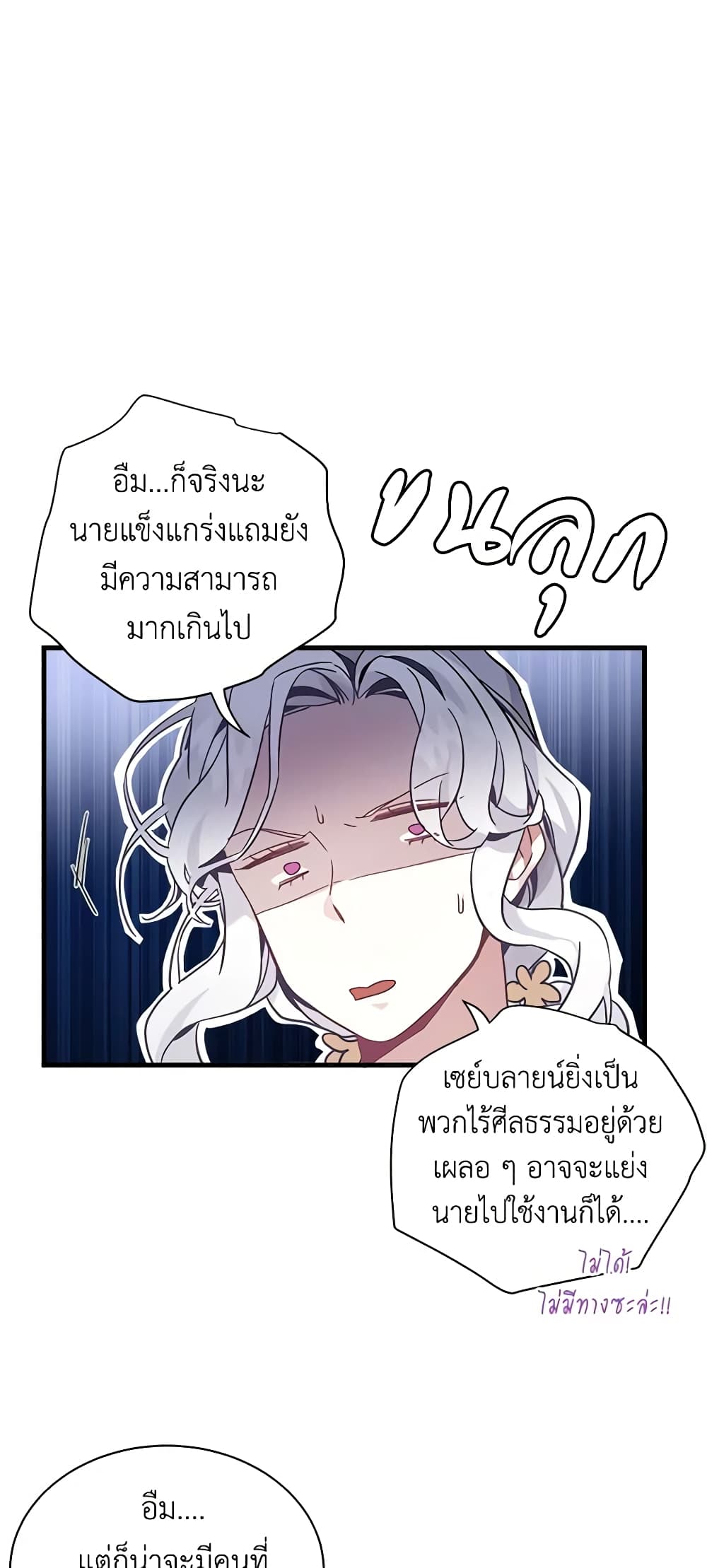 อ่านการ์ตูน Not-Sew-Wicked Stepmom 43 ภาพที่ 49