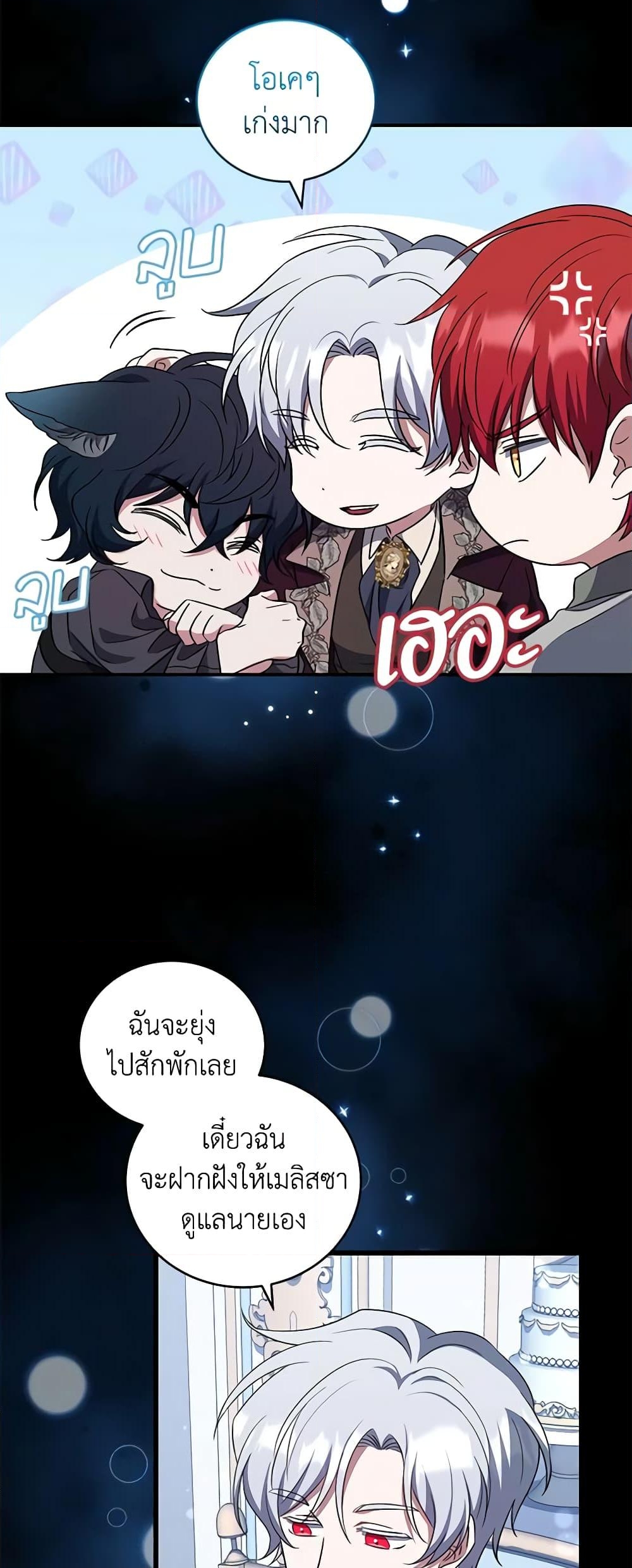 อ่านการ์ตูน I Plan To Become The Master Of A Stolen Family 31 ภาพที่ 47