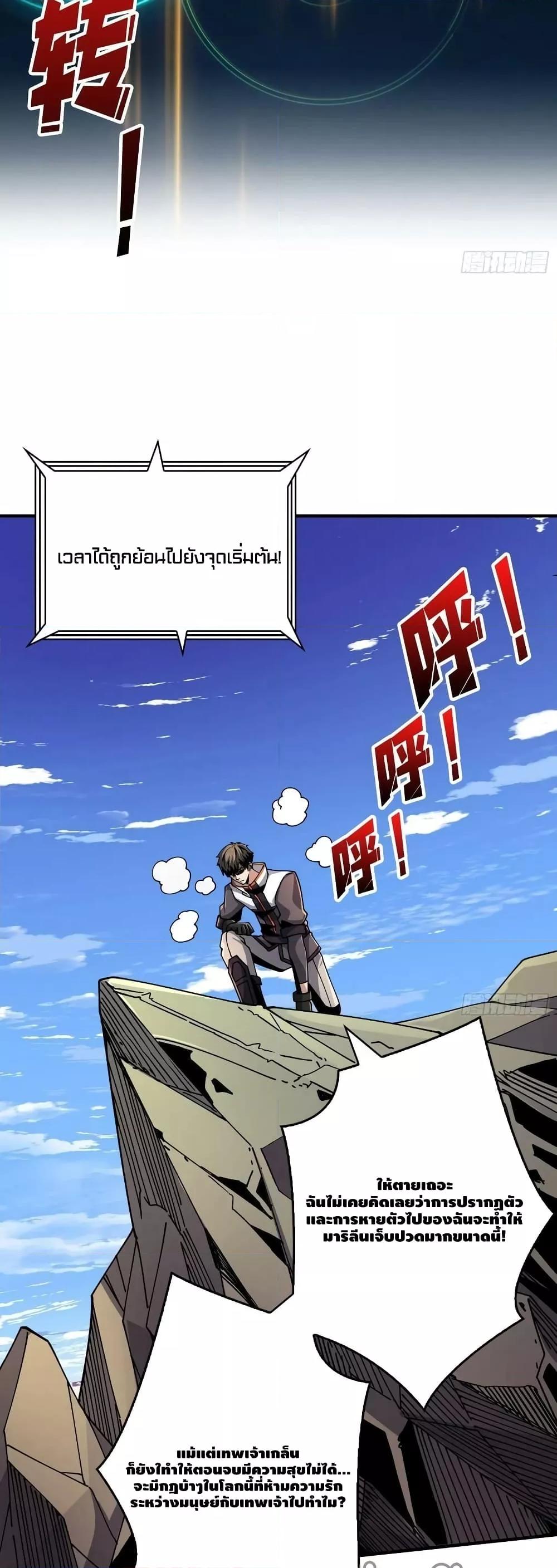 อ่านการ์ตูน King Account at the Start 277 ภาพที่ 30