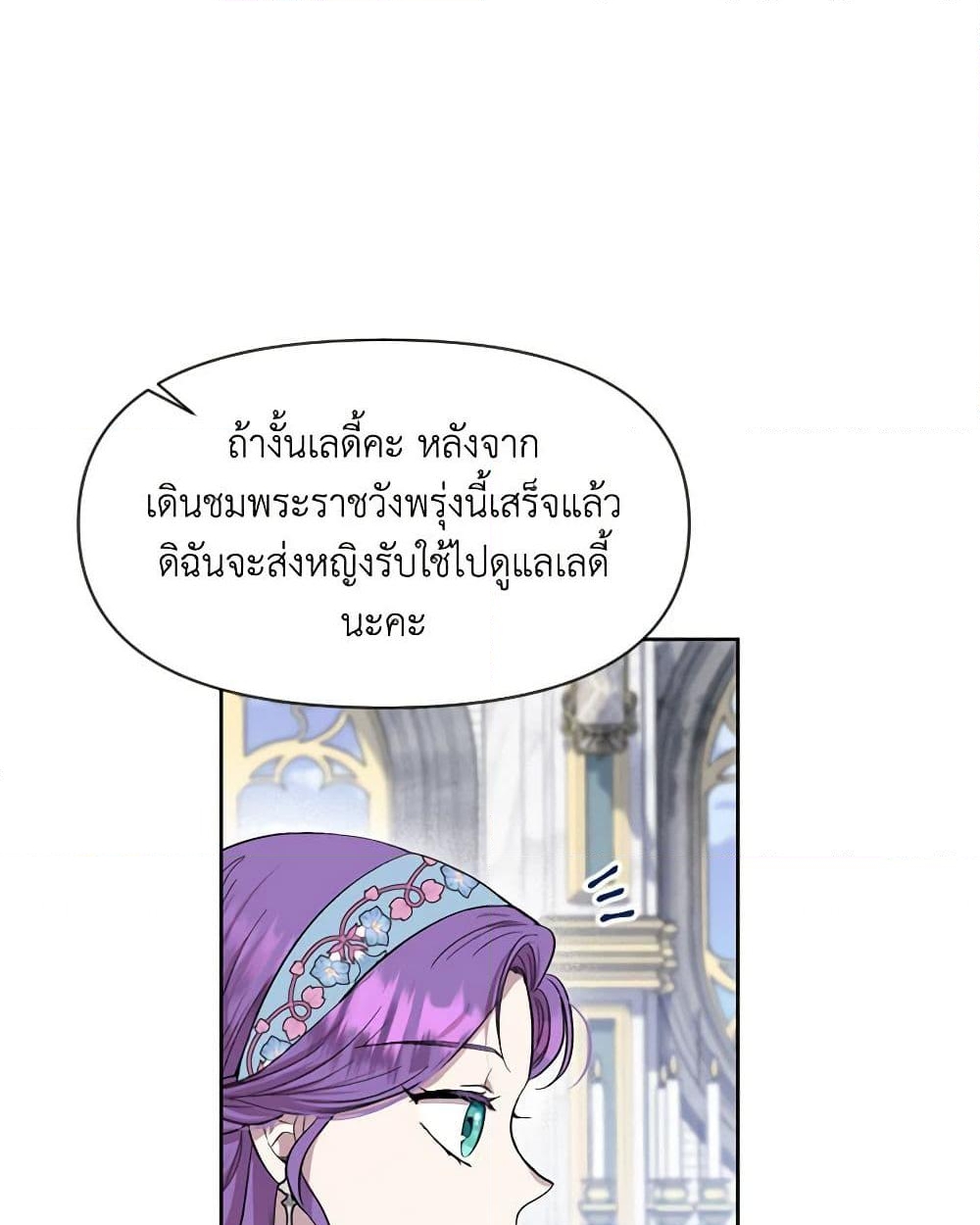 อ่านการ์ตูน Materialistic Princess 7 ภาพที่ 35