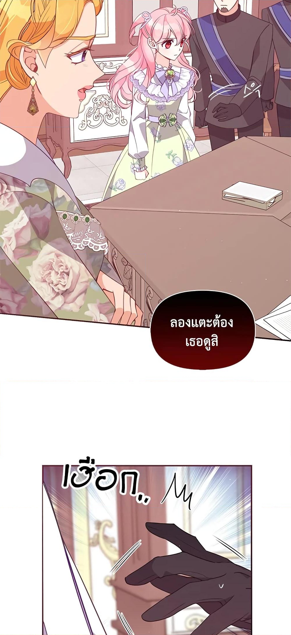 อ่านการ์ตูน The Precious Sister of The Villainous 57 ภาพที่ 48