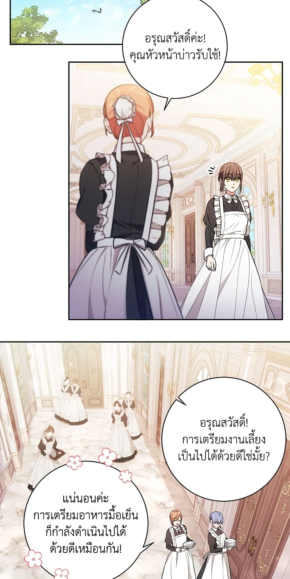 อ่านการ์ตูน Elaine’s Unique Situation 8 ภาพที่ 46