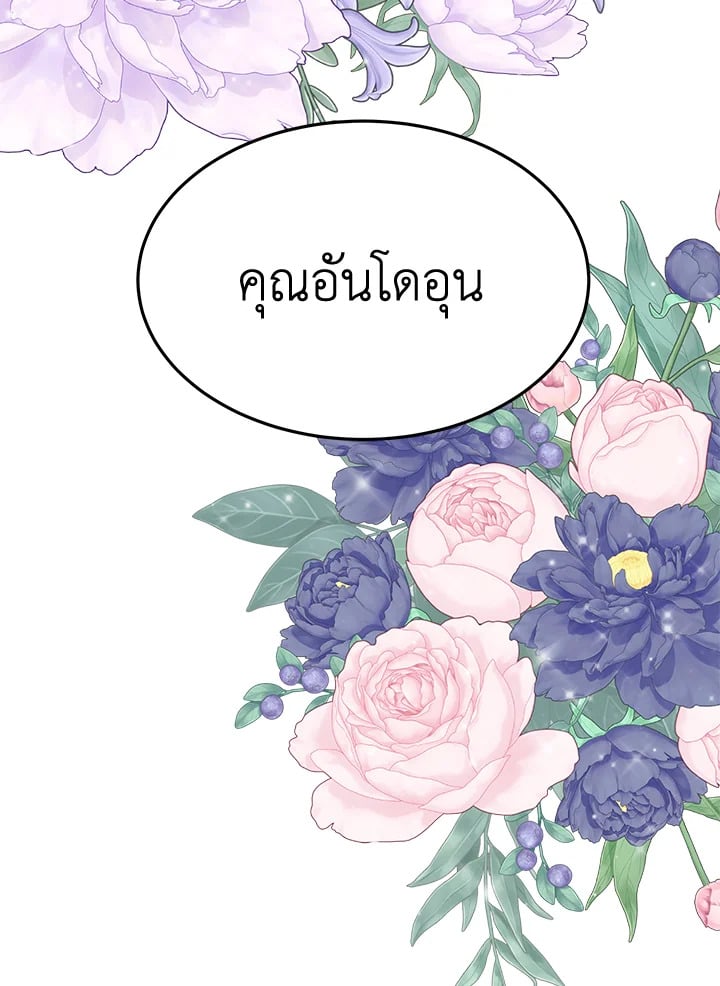 อ่านการ์ตูน It’s My First Time Getting Married 3 ภาพที่ 42