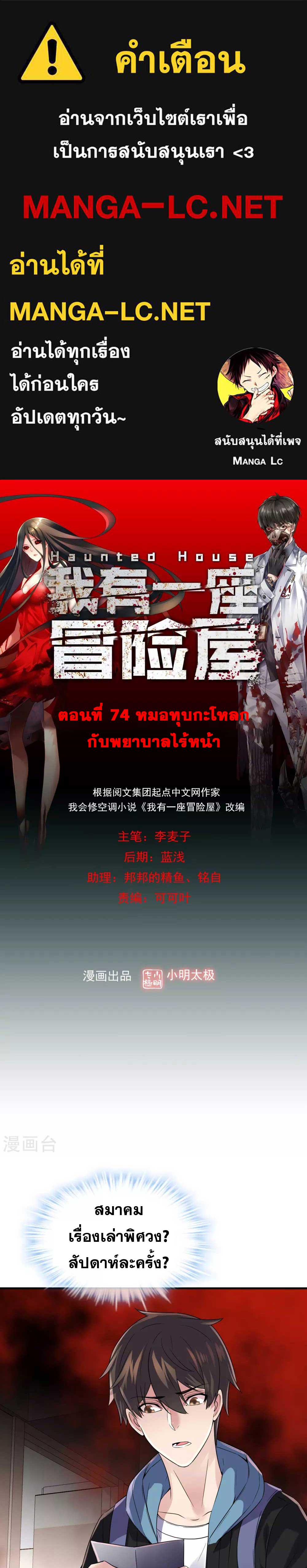 อ่านการ์ตูน My House of Horrors 74 ภาพที่ 1