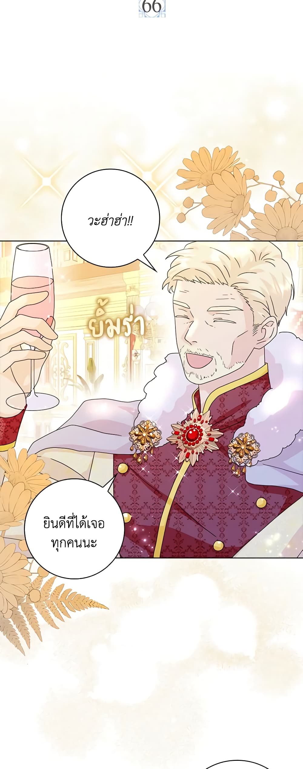 อ่านการ์ตูน When I Quit Being A Wicked Mother-in-law, Everyone Became Obsessed With Me 66 ภาพที่ 8