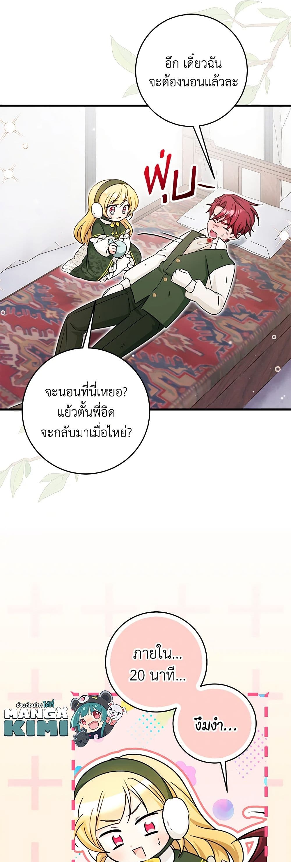 อ่านการ์ตูน Baby Pharmacist Princess 59 ภาพที่ 12