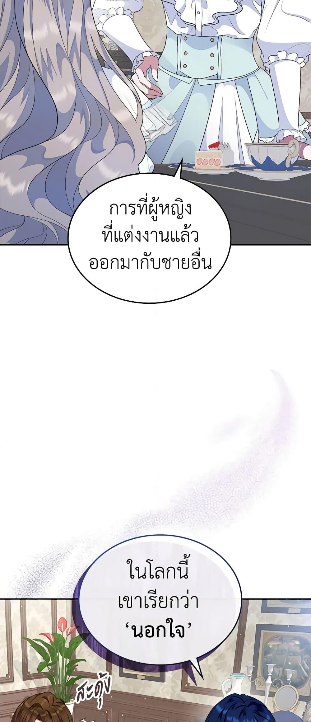 อ่านการ์ตูน I Stole the Heroine’s First Love 8 ภาพที่ 22