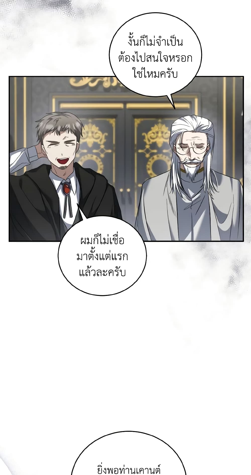 อ่านการ์ตูน I Plan To Become The Master Of A Stolen Family 55 ภาพที่ 11