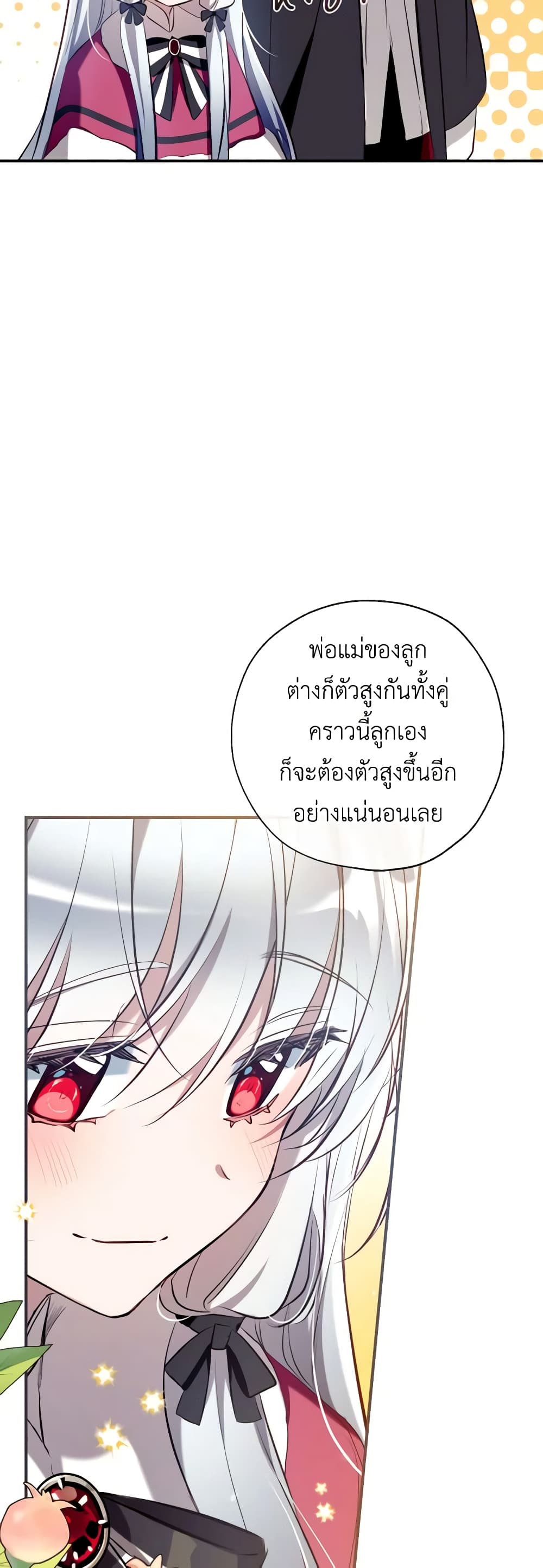 อ่านการ์ตูน Can We Become a Family 86 ภาพที่ 16