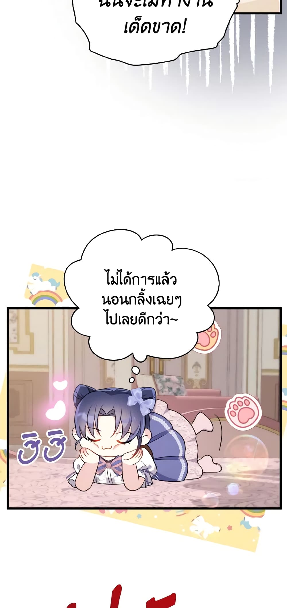 อ่านการ์ตูน I Don’t Want to Work! 16 ภาพที่ 30