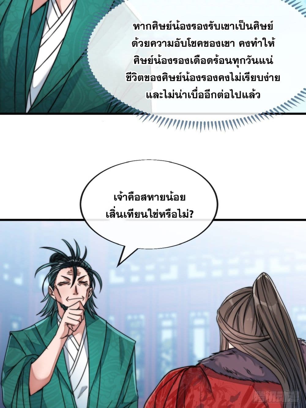 อ่านการ์ตูน I’m Really Not the Son of Luck 53 ภาพที่ 21