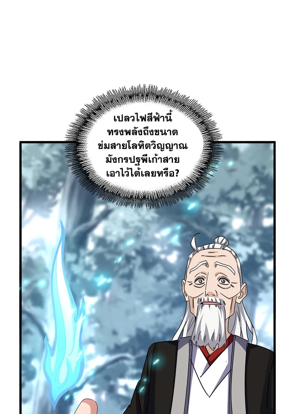 อ่านการ์ตูน Magic Emperor 603 ภาพที่ 37