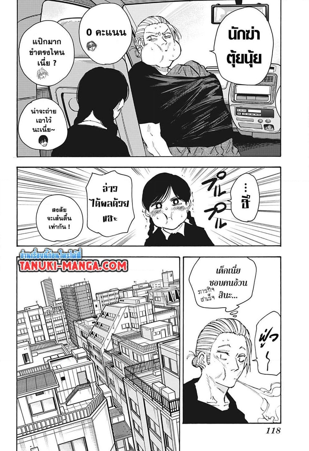 อ่านการ์ตูน Sakamoto Days 112 ภาพที่ 6