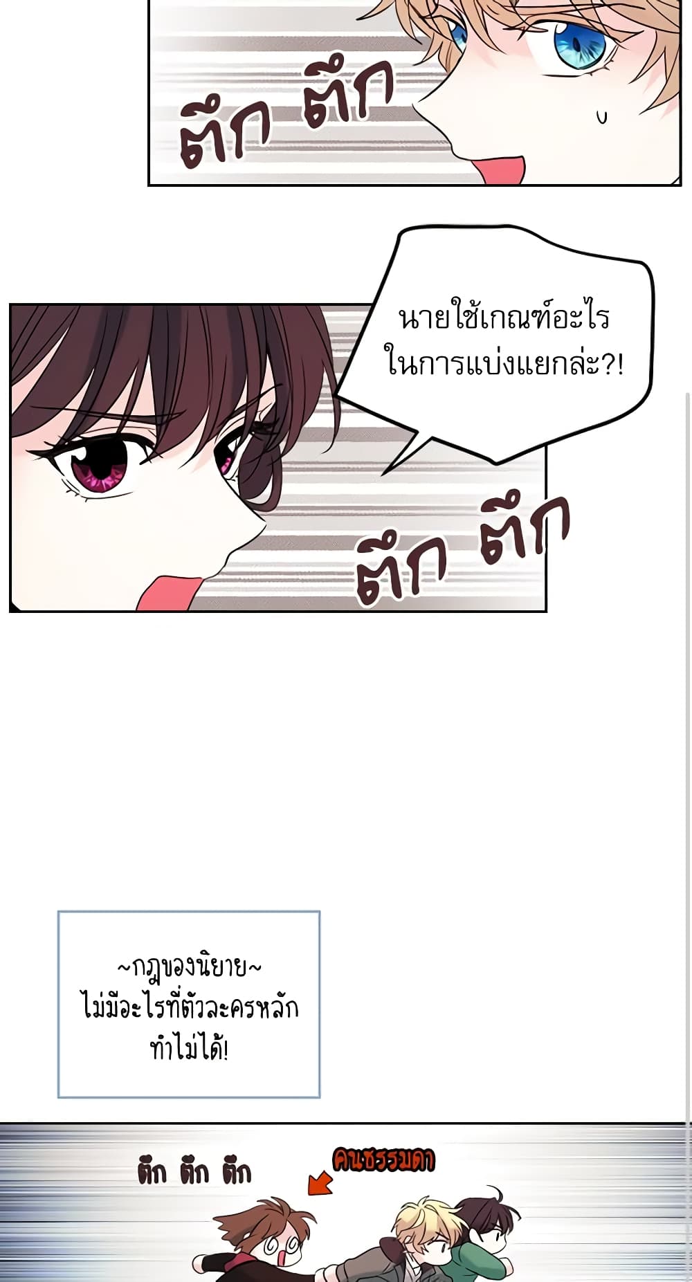 อ่านการ์ตูน My Life as an Internet Novel 40 ภาพที่ 28